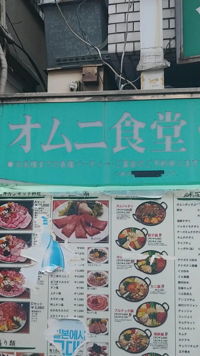 韓国料理 オムニ食堂 メニュー写真 12