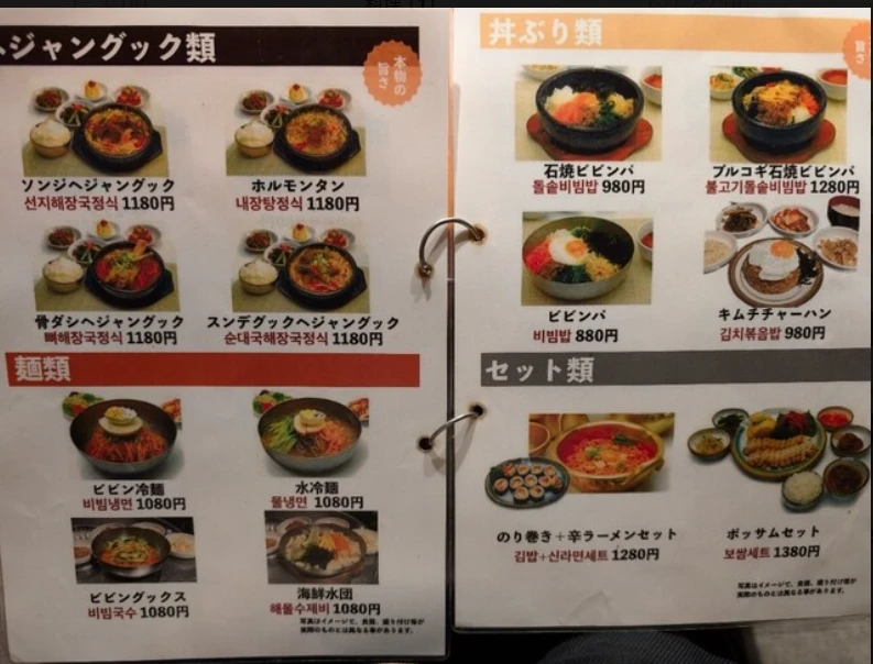 韓国料理 オムニ食堂 メニュー写真 2